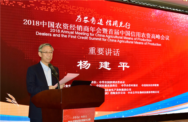 楊主任信用農(nóng)資高峰會(huì)議.jpg