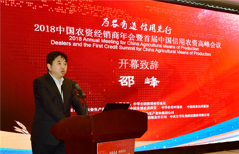 邵主任信用農(nóng)資高峰會(huì)議講話.jpg